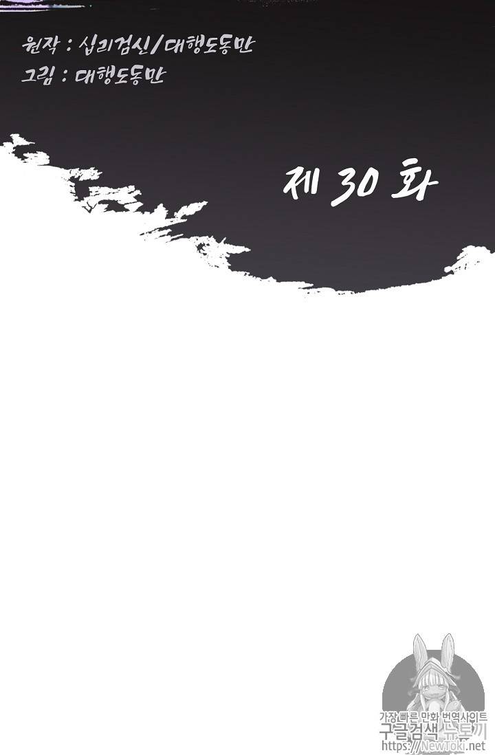 Retry: 다시 한번 최강 신선으로 30화 2