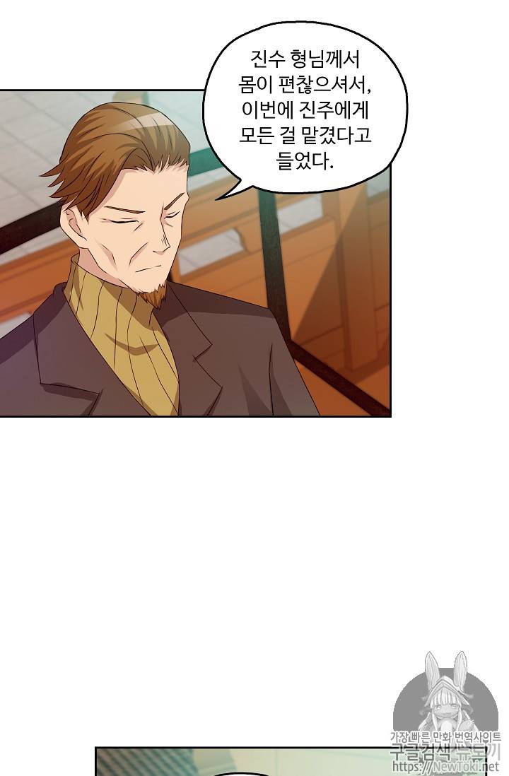 Retry: 다시 한번 최강 신선으로 30화 3