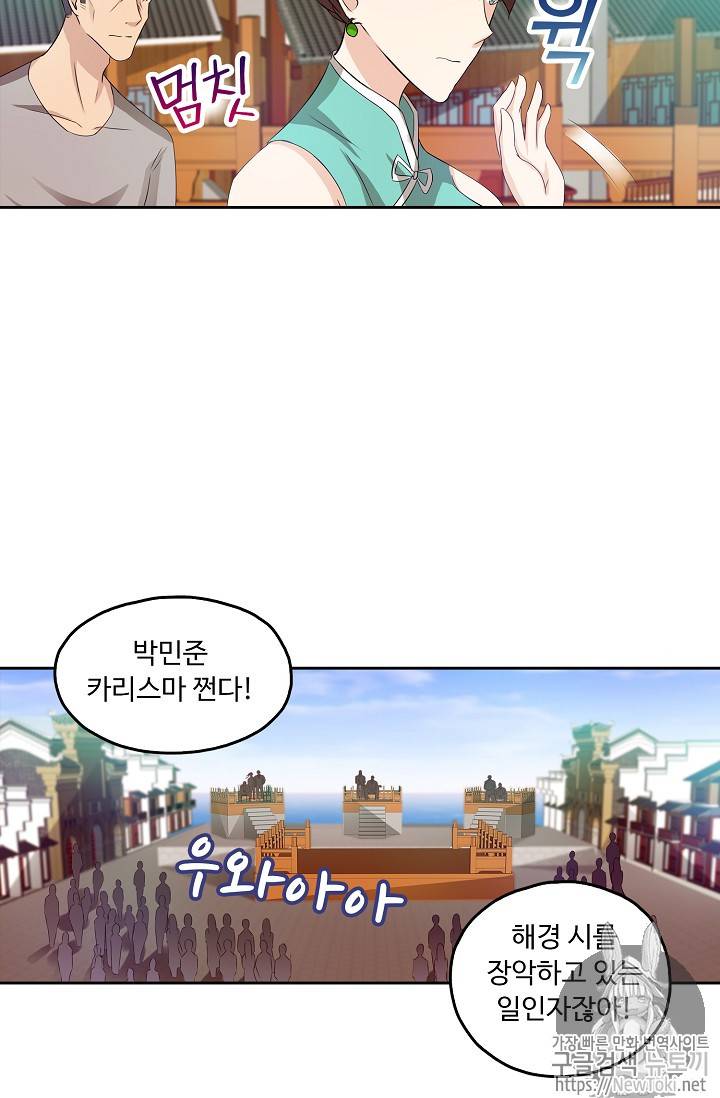 Retry: 다시 한번 최강 신선으로 30화 5