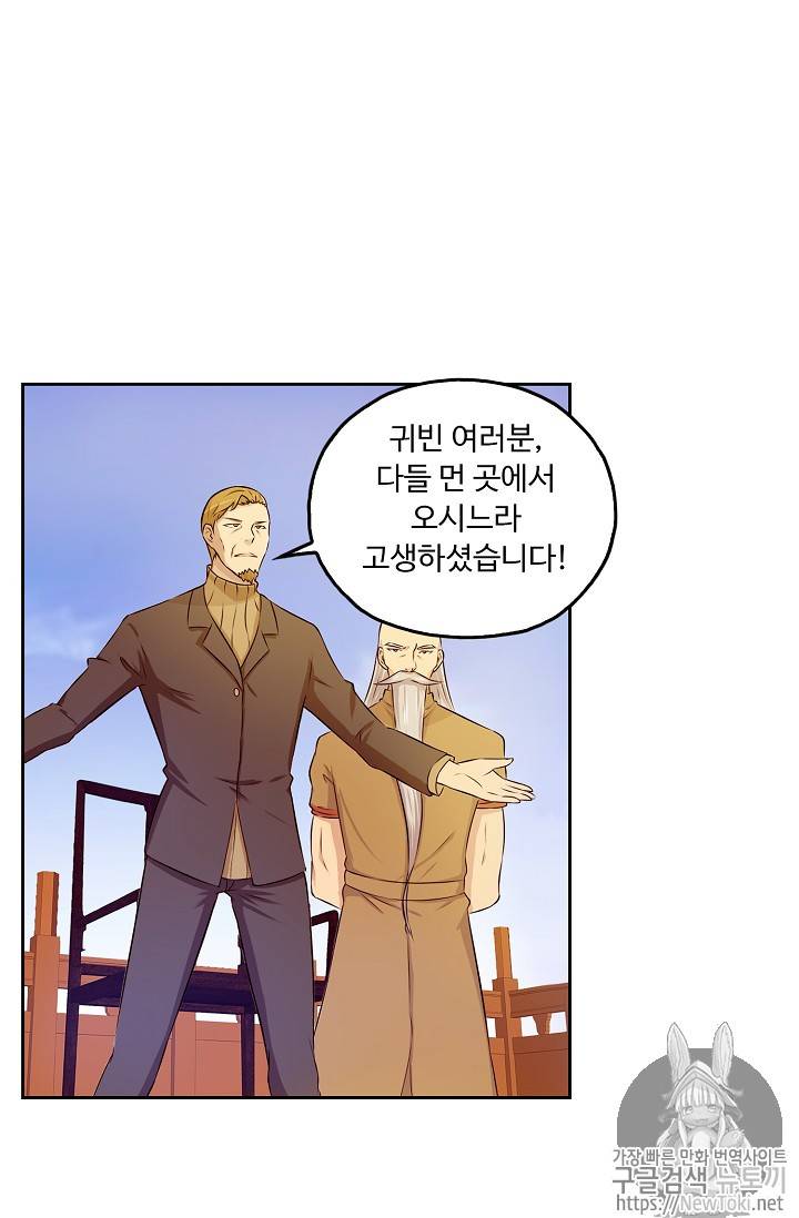 Retry: 다시 한번 최강 신선으로 30화 6