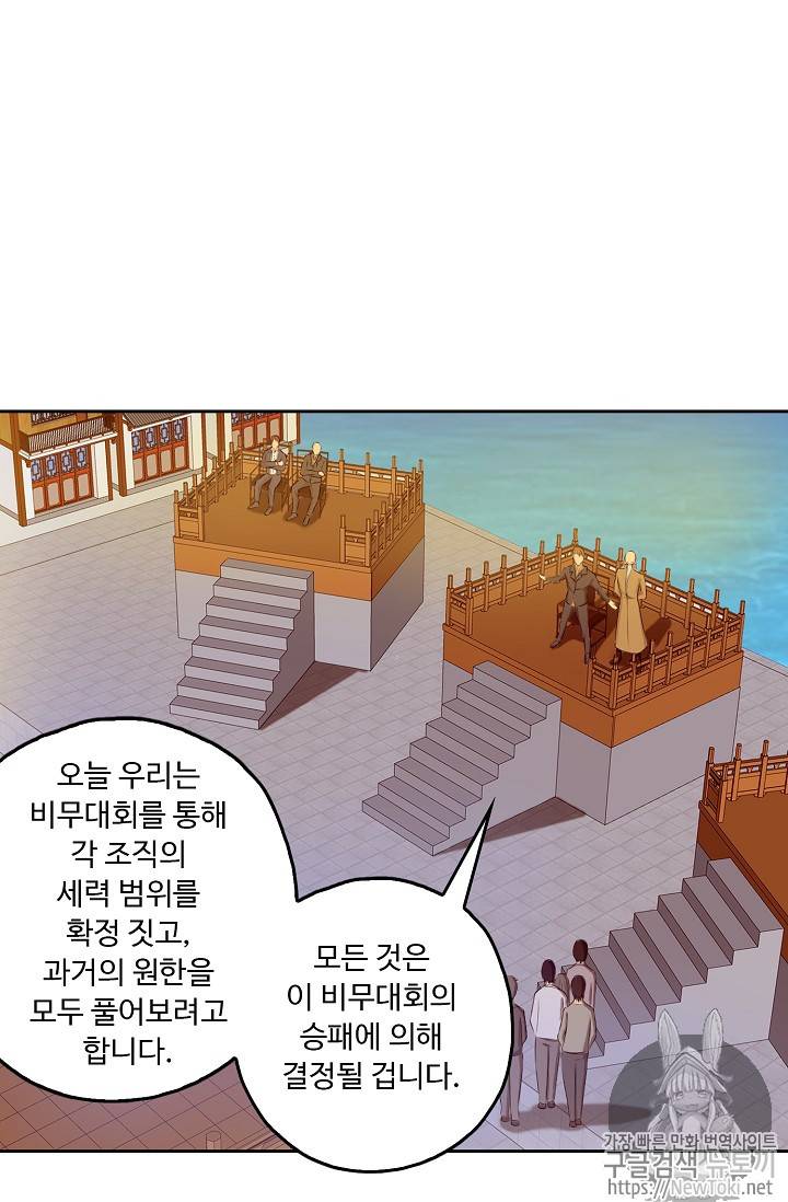 Retry: 다시 한번 최강 신선으로 30화 7