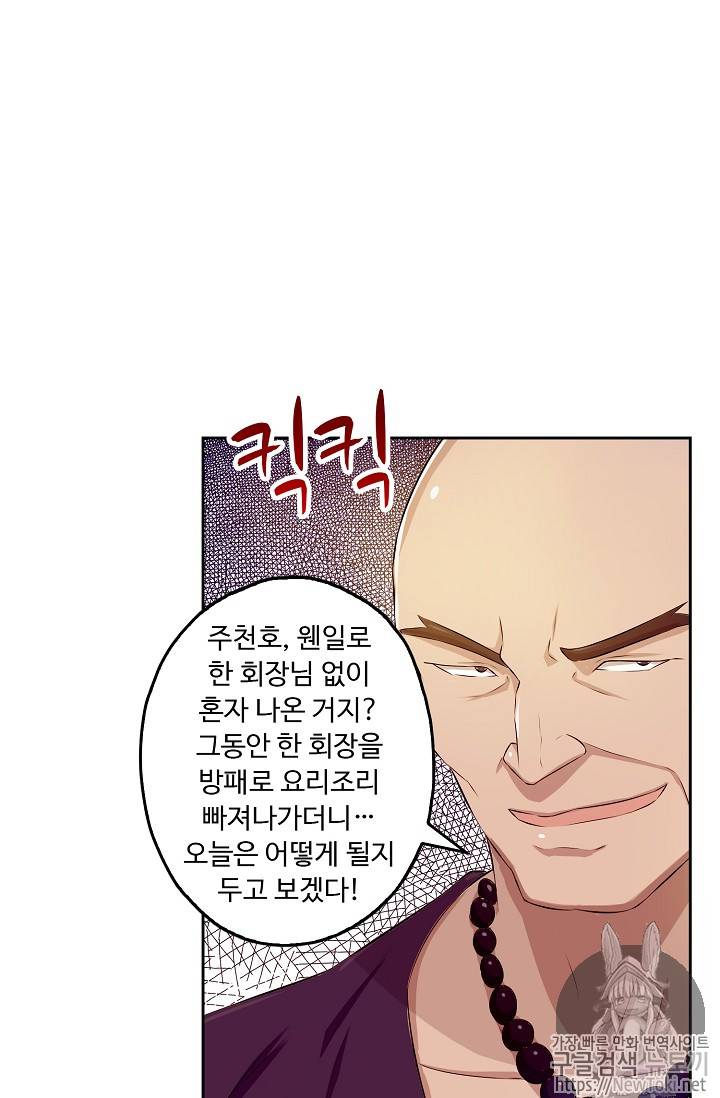 Retry: 다시 한번 최강 신선으로 30화 8