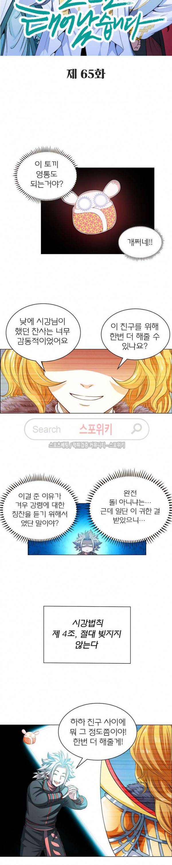 신으로 태어났습니다 65화 2