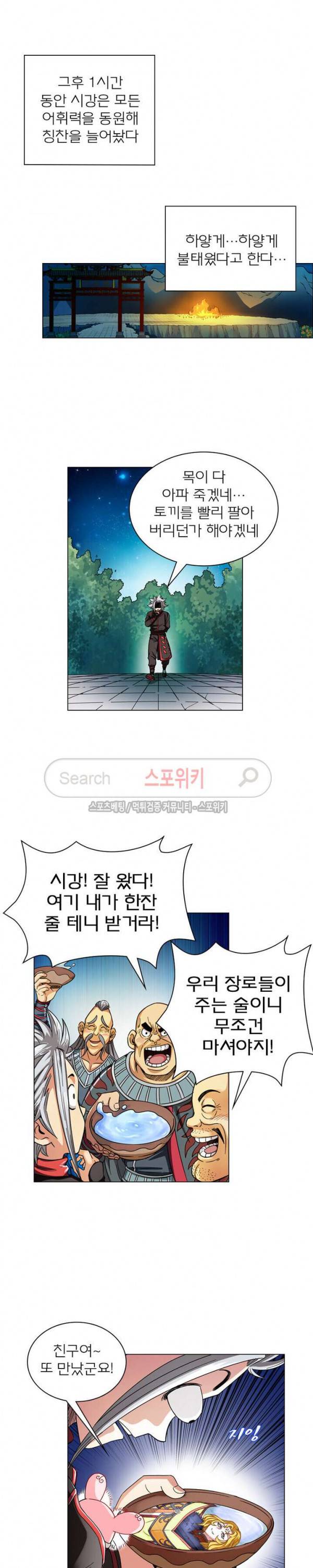 신으로 태어났습니다 65화 3