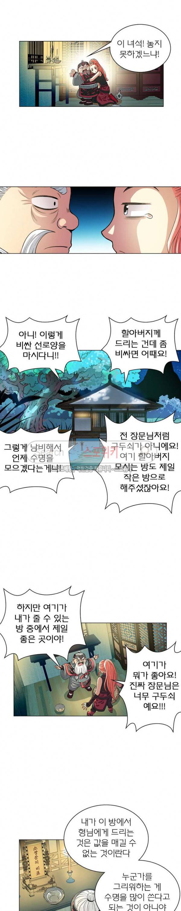 신으로 태어났습니다 65화 9