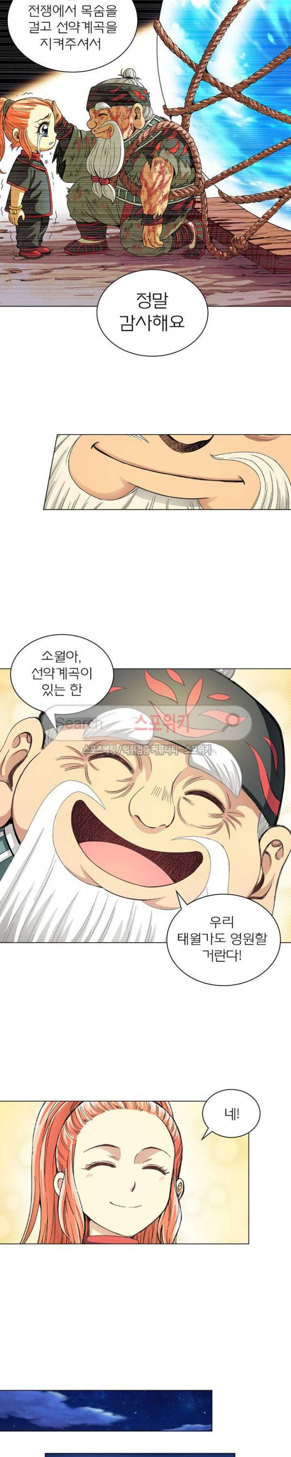 신으로 태어났습니다 65화 12