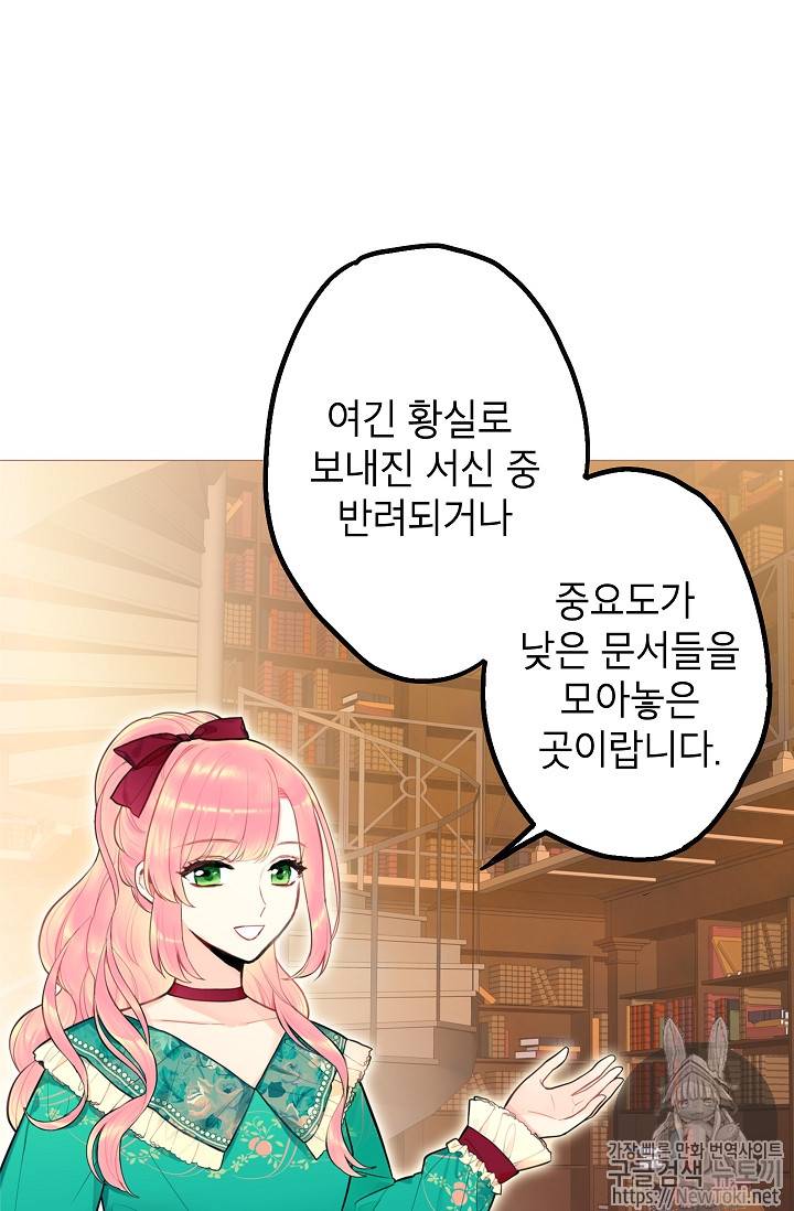 양판소 주인공의 아내로 살아남기 52화 3