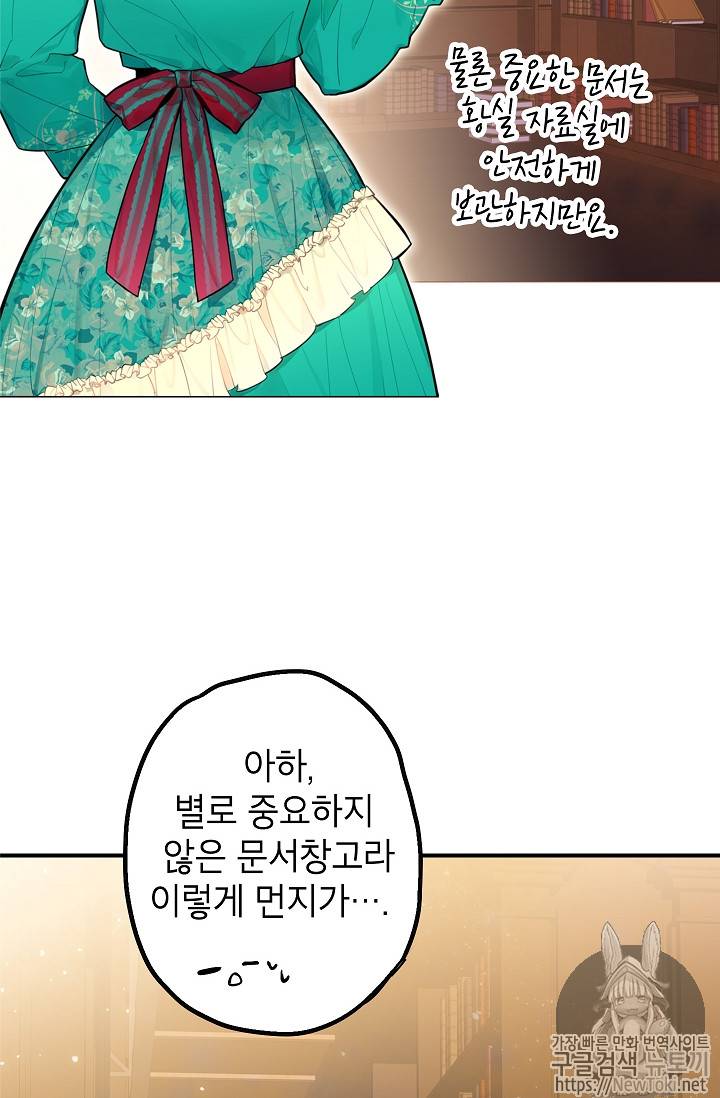 양판소 주인공의 아내로 살아남기 52화 4
