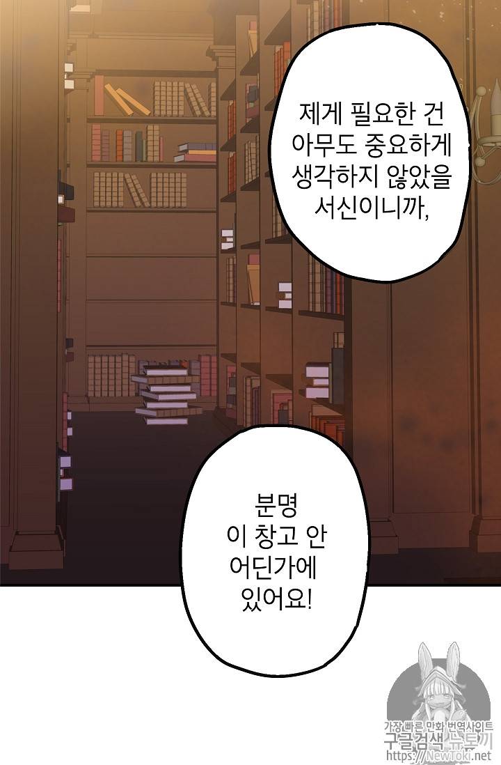 양판소 주인공의 아내로 살아남기 52화 5