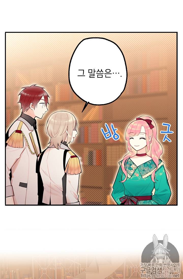 양판소 주인공의 아내로 살아남기 52화 6