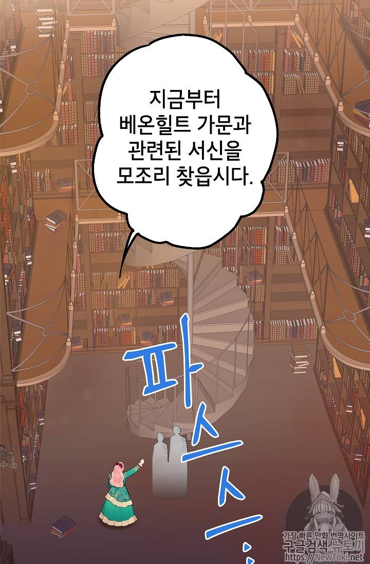 양판소 주인공의 아내로 살아남기 52화 7