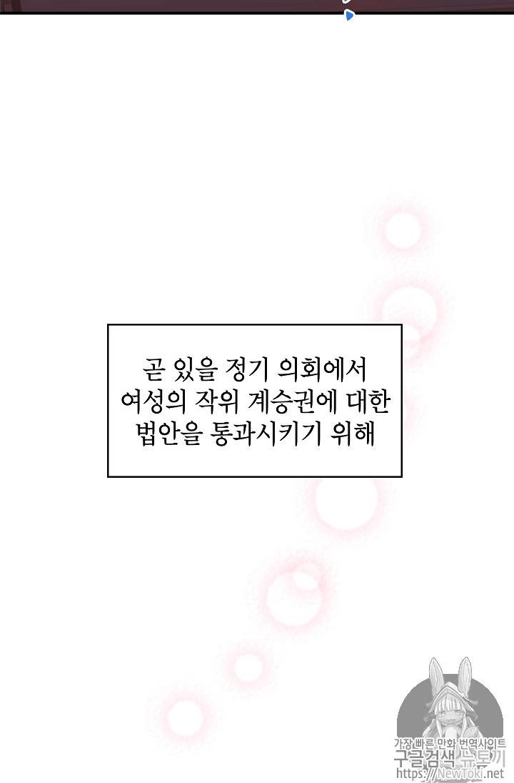 양판소 주인공의 아내로 살아남기 52화 8