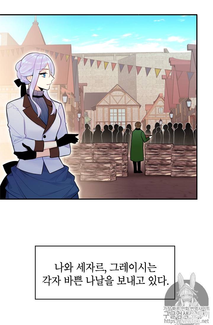 양판소 주인공의 아내로 살아남기 52화 9