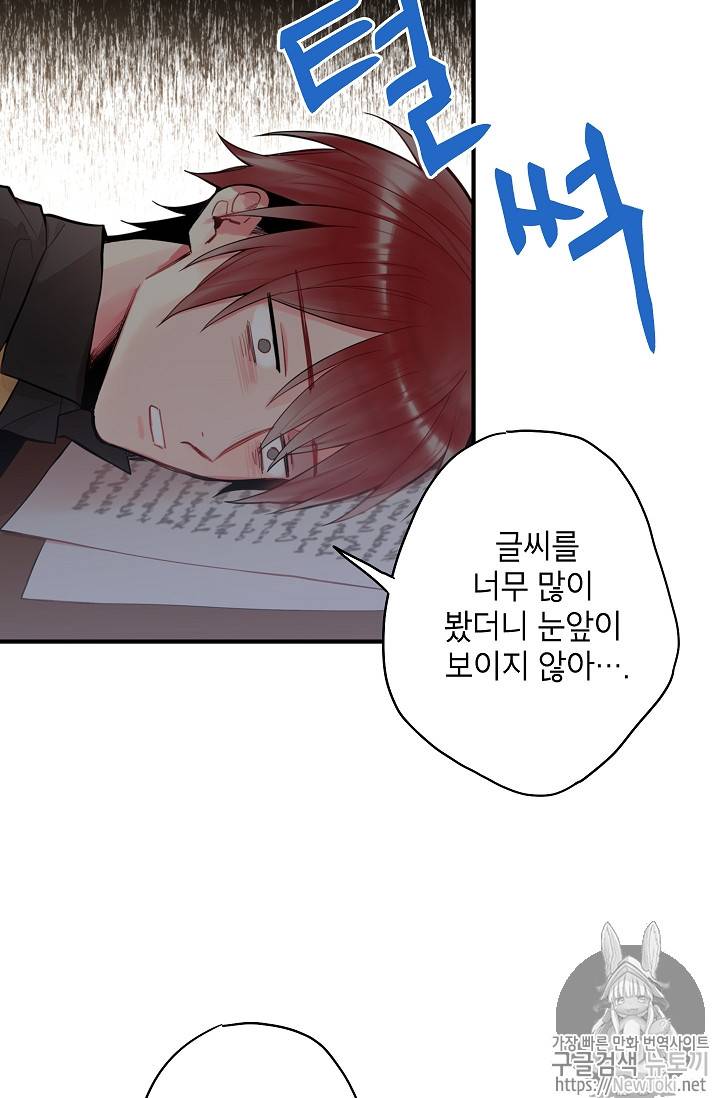 양판소 주인공의 아내로 살아남기 52화 13