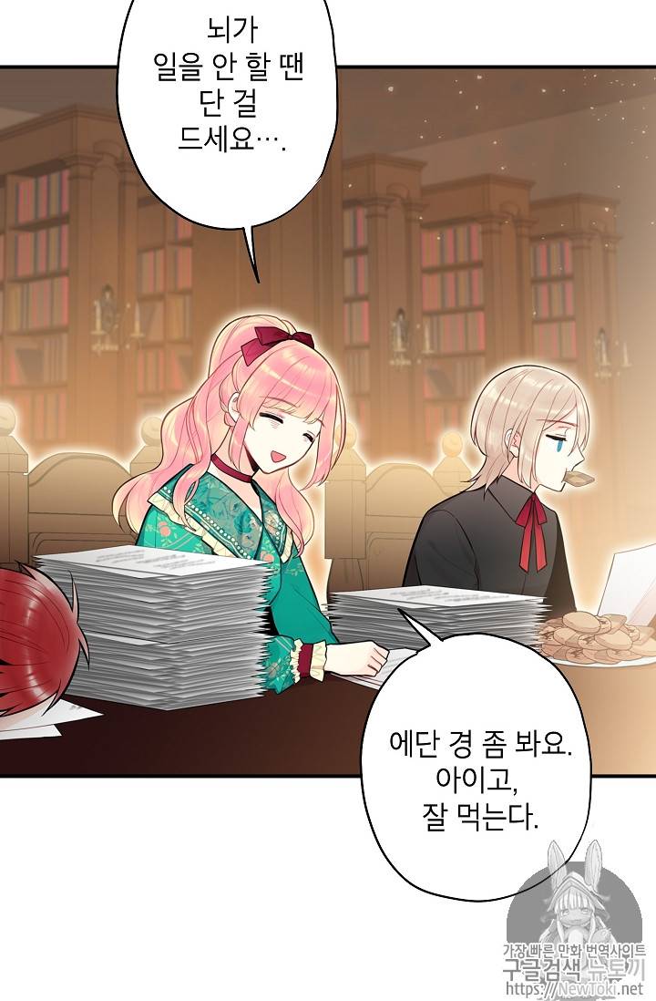 양판소 주인공의 아내로 살아남기 52화 14
