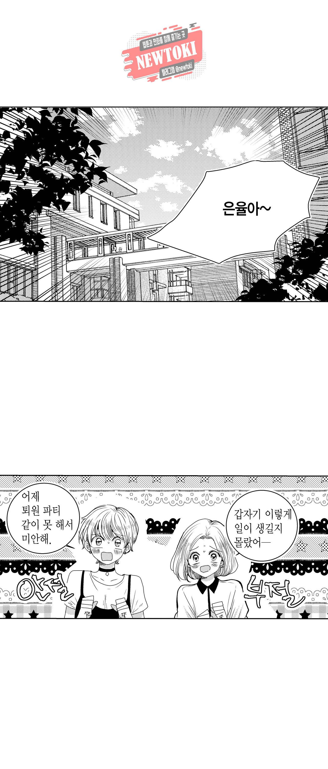 저승사자와 로맨스를? 79화 2