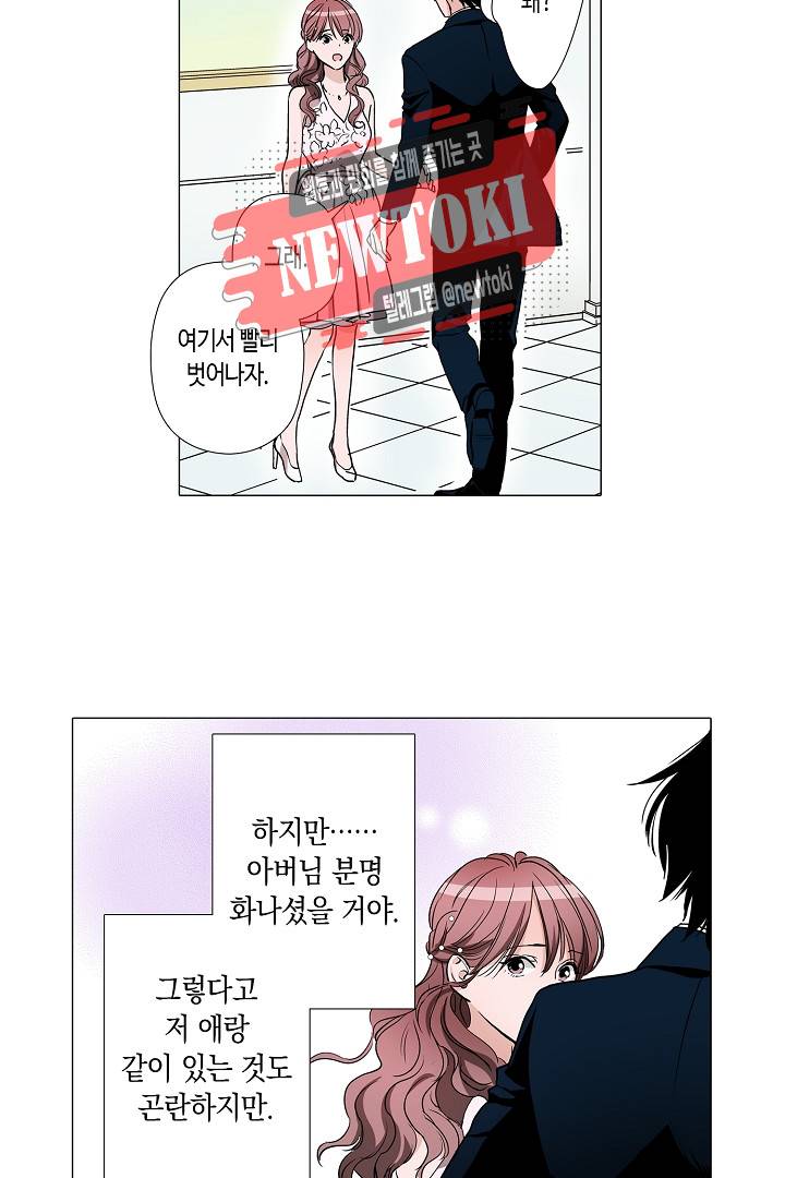 서열 1위 상속자의 여자가 되었다 29화 4