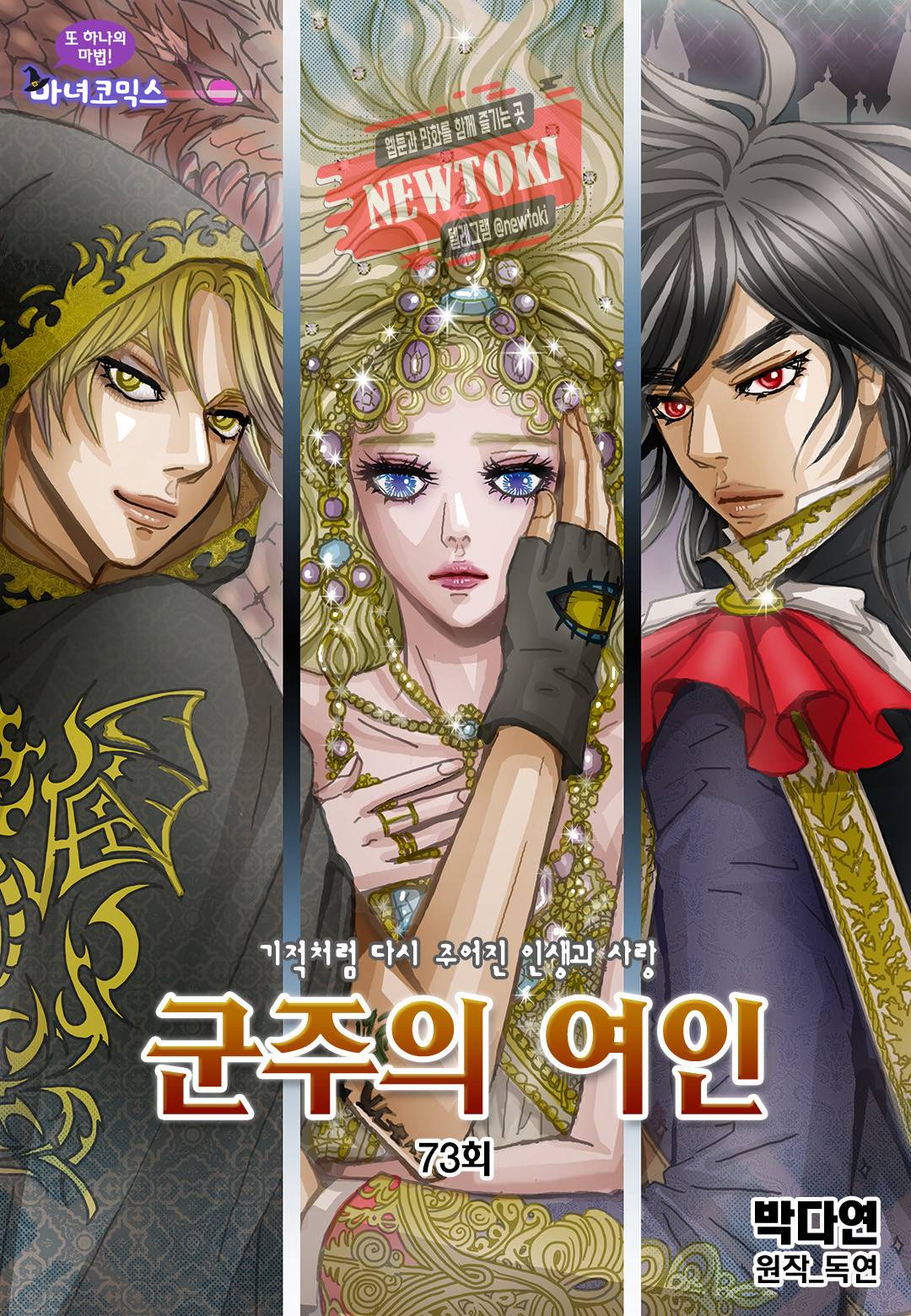 군주의 여인(컬러연재) 73화 1