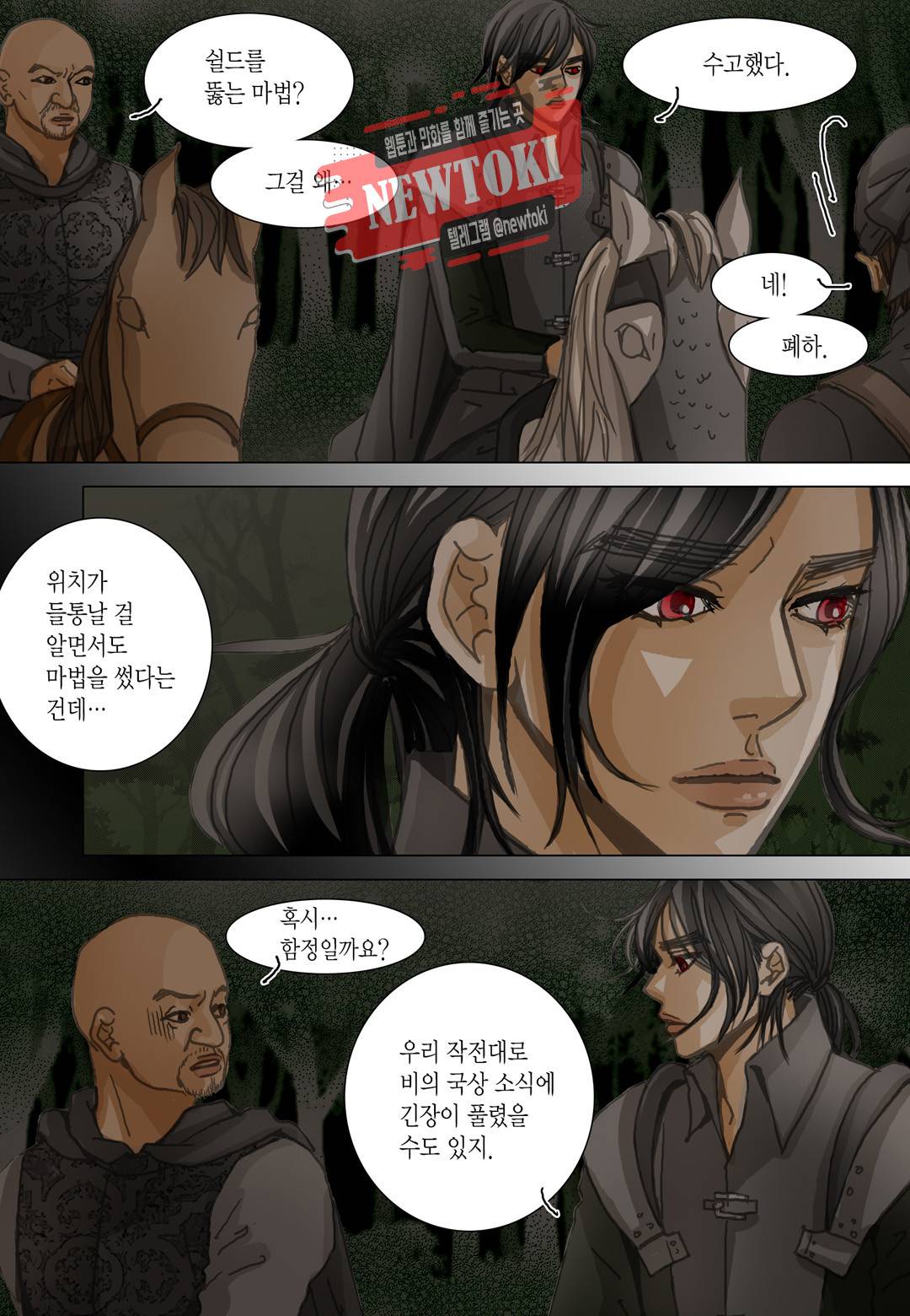 군주의 여인(컬러연재) 73화 3