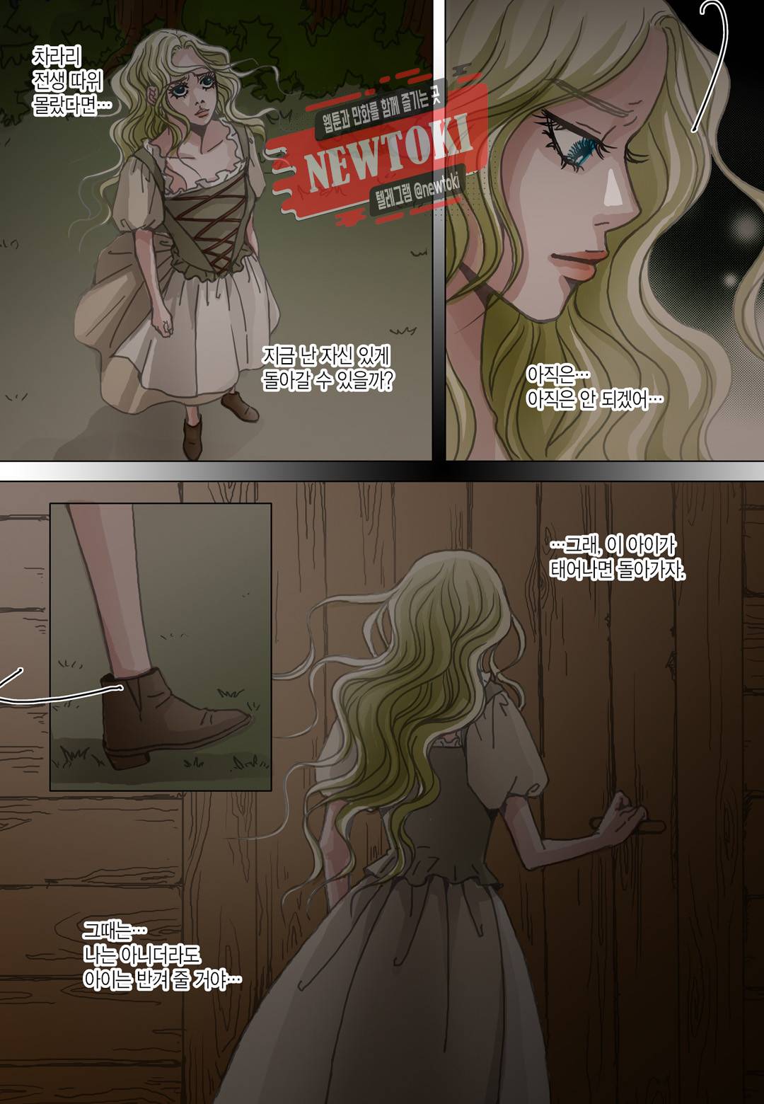 군주의 여인(컬러연재) 73화 6