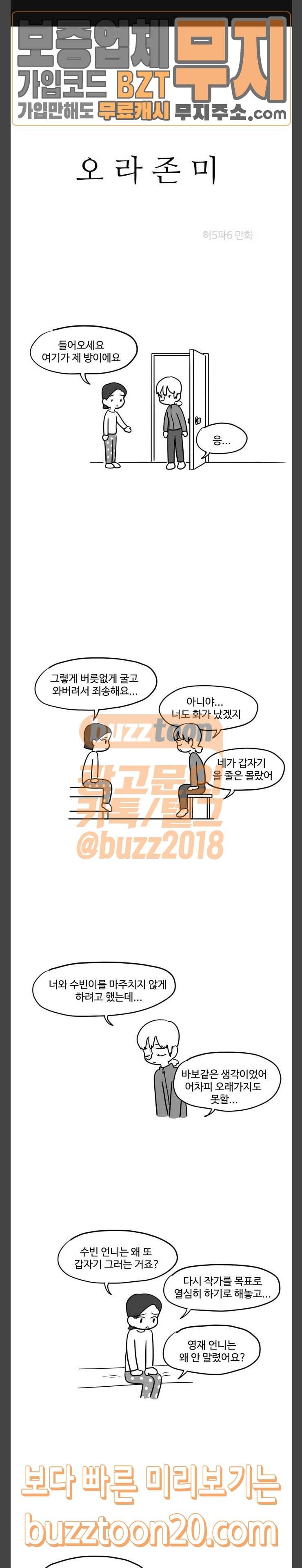 오라존미 42화 1