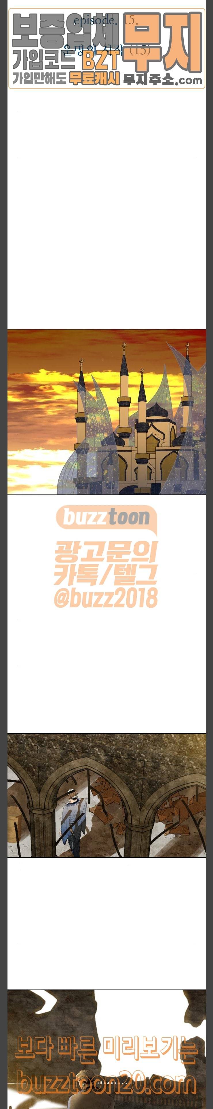푸른사막 아아루 113화 운명의 시작 15 2