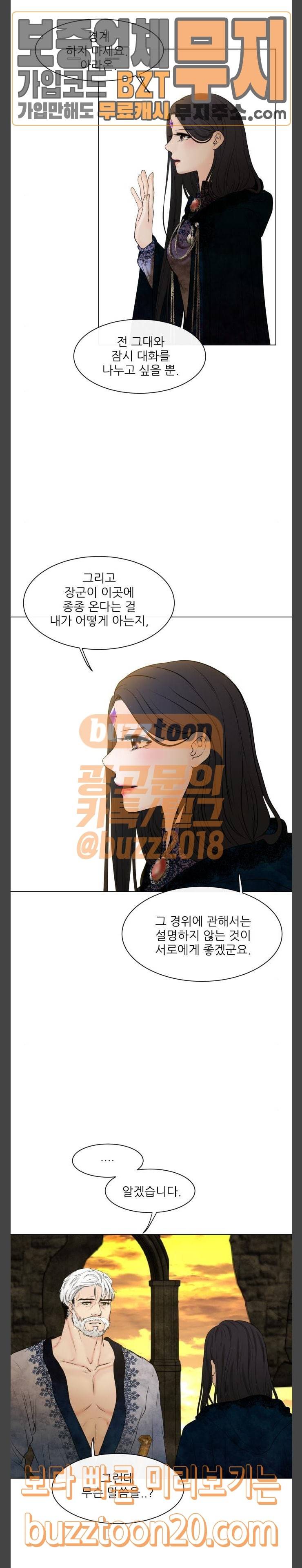 푸른사막 아아루 113화 운명의 시작 15 8