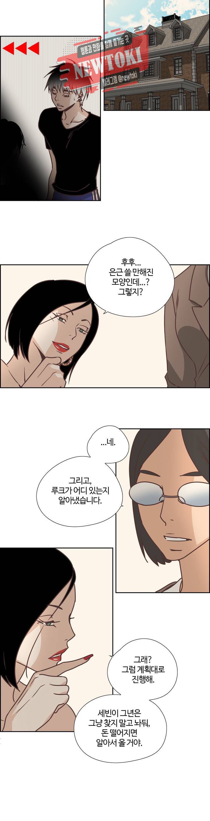 순결한죄 순결한 죄 80화 4
