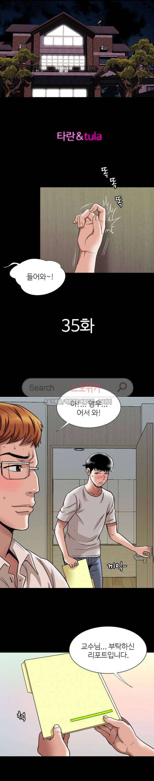 남의 아내 35화 4
