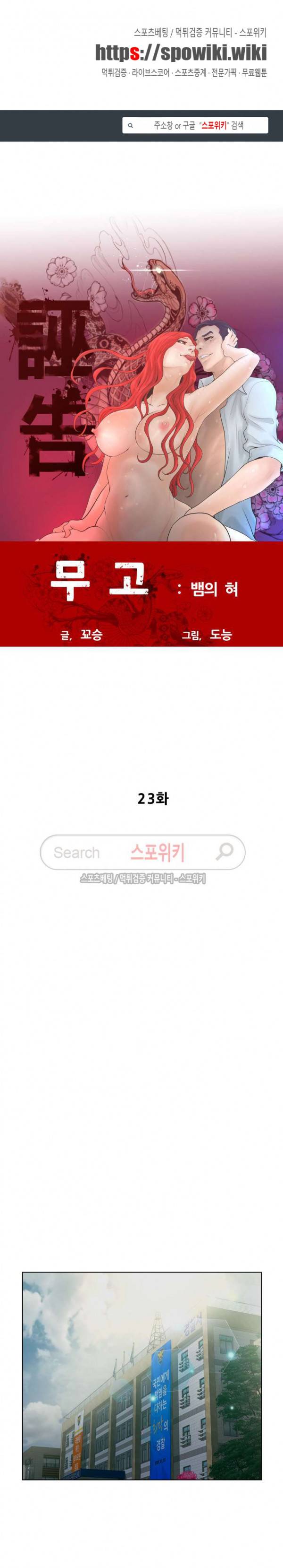 무고 23화 1