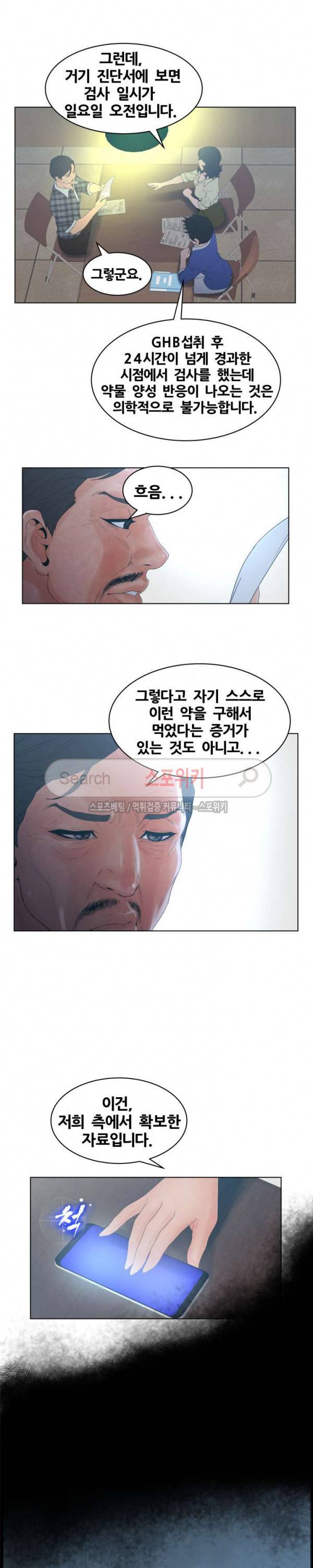 무고 23화 3