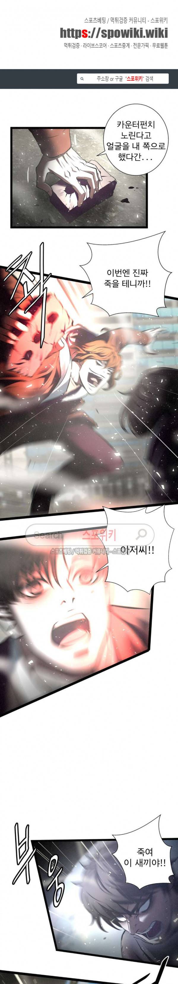 죽거나 펀치 28화 1