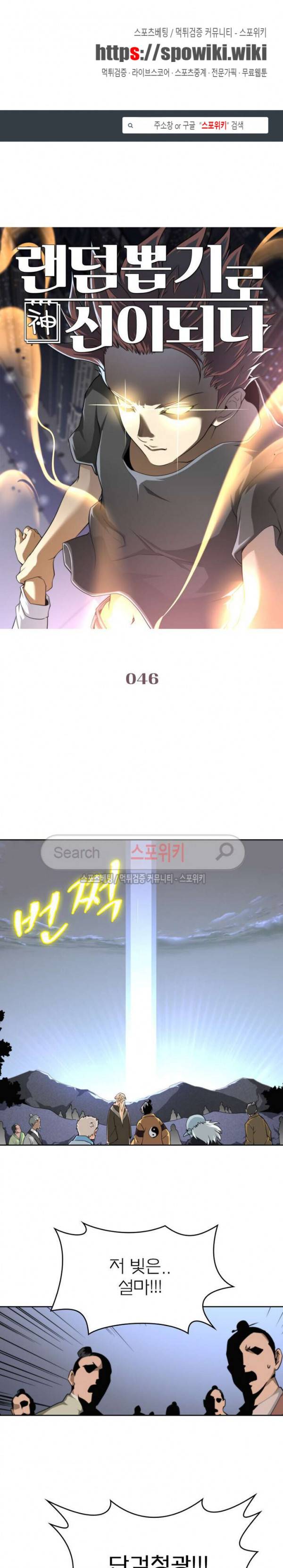 랜덤뽑기로 신이 되다 46화 1