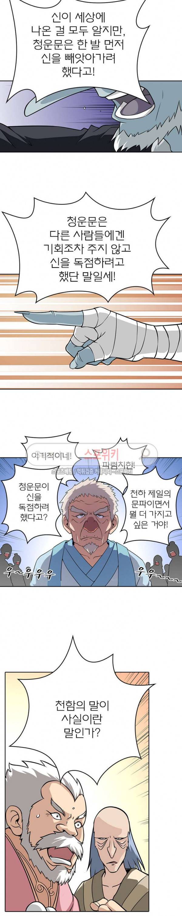 랜덤뽑기로 신이 되다 46화 4