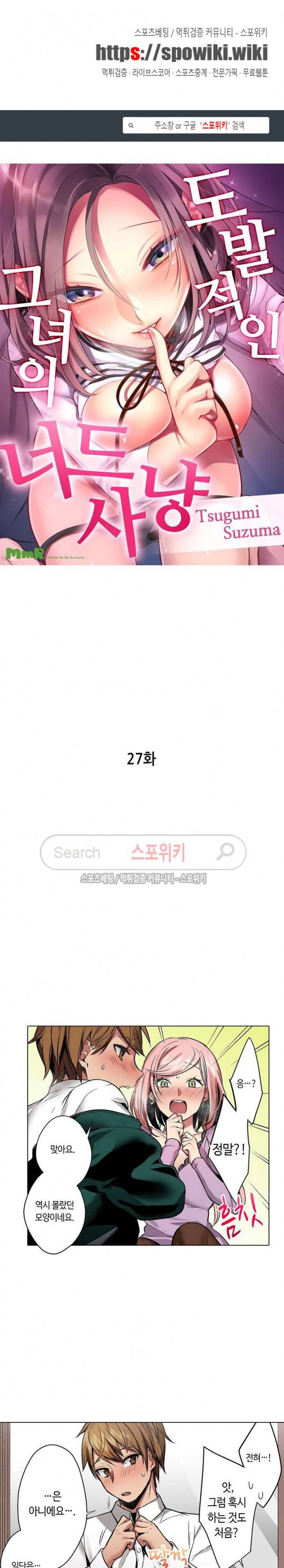 도발적인 그녀의 너드 사냥 27화 1