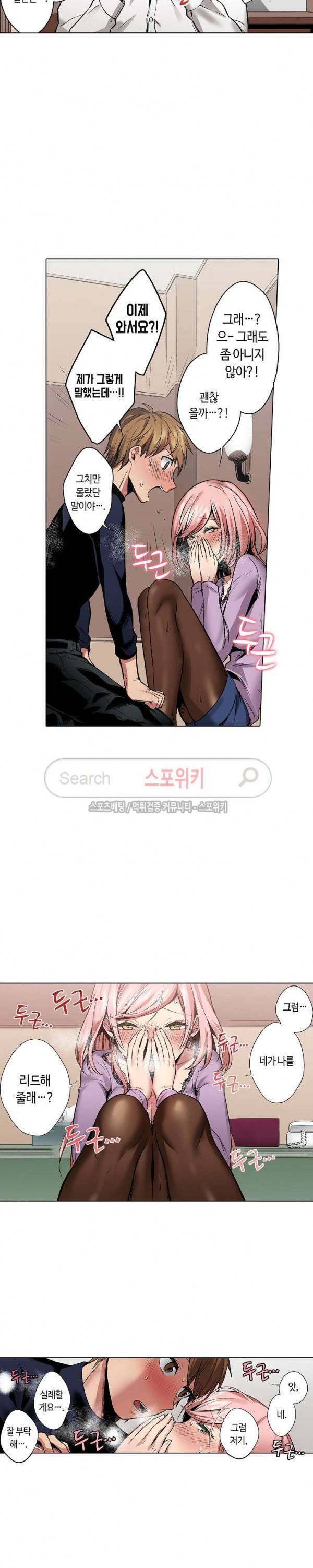 도발적인 그녀의 너드 사냥 27화 2