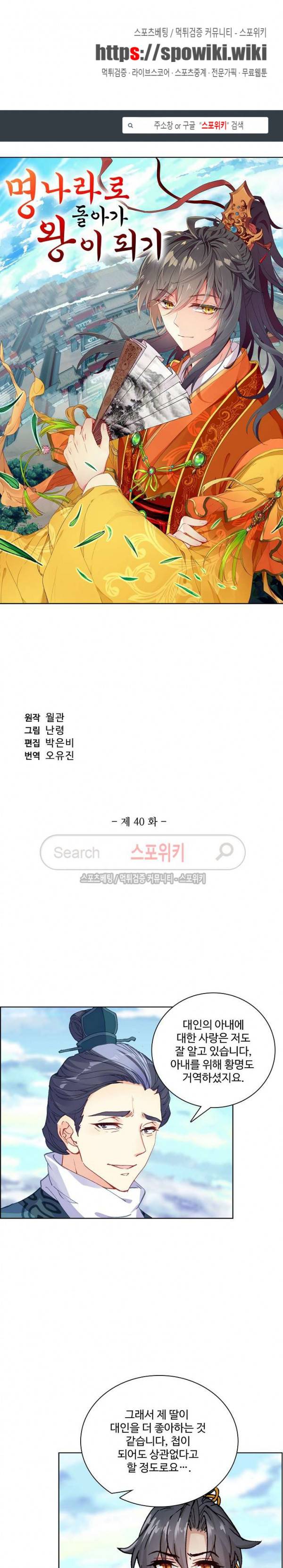 명나라로 돌아가 왕이 되기 40화 1