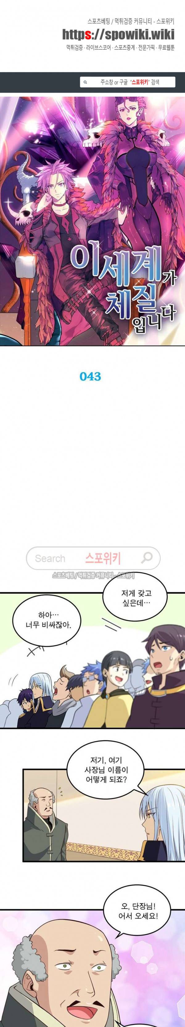 이세계가 체질입니다 43화 1