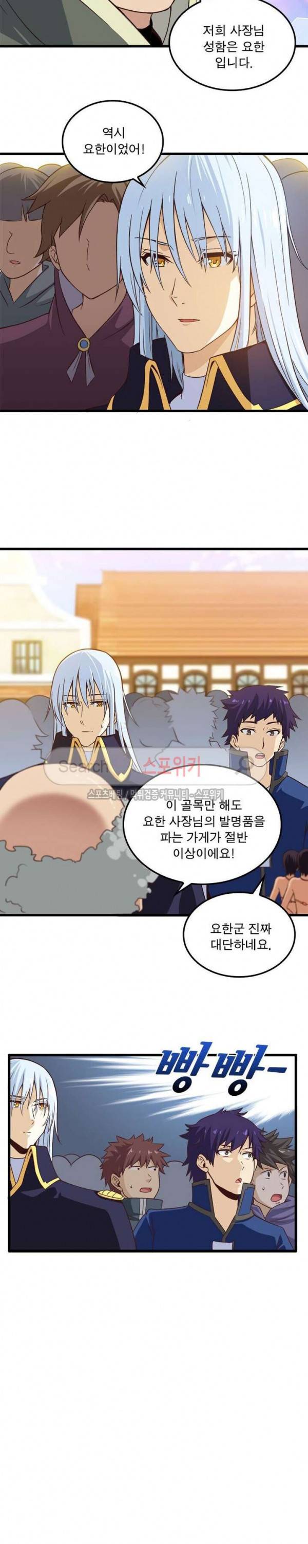 이세계가 체질입니다 43화 2