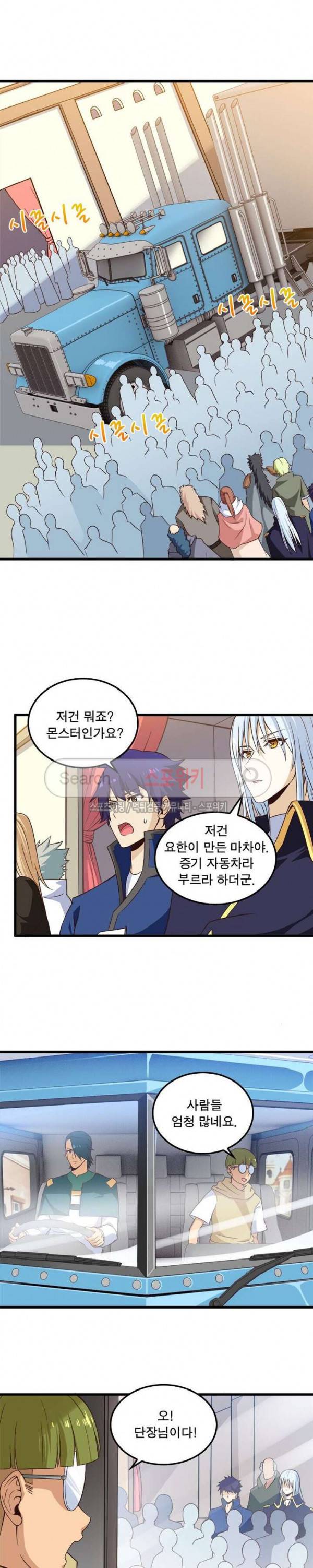 이세계가 체질입니다 43화 3