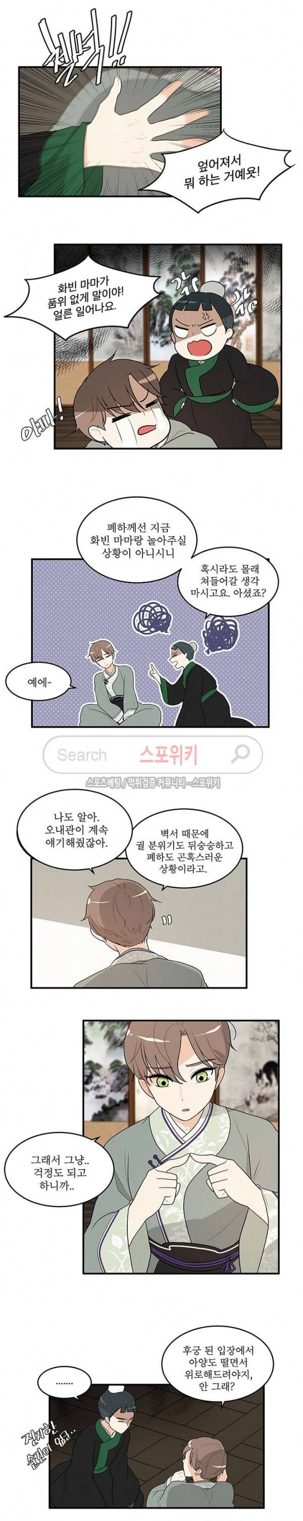 승은이 망극하옵니다 39화 2