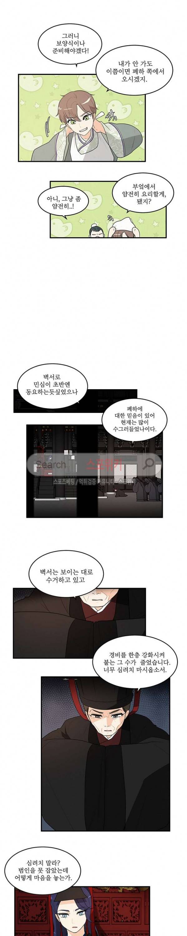 승은이 망극하옵니다 39화 3