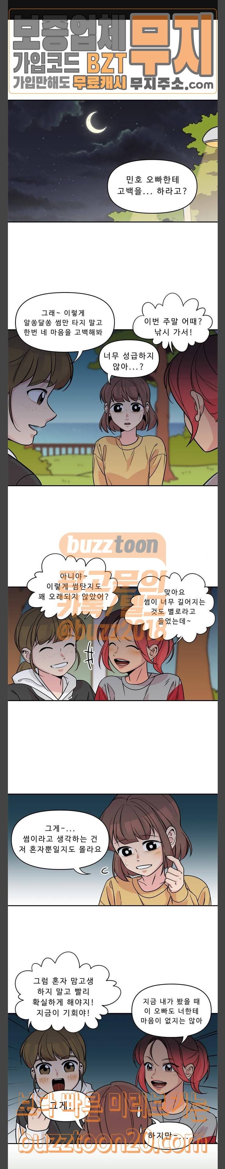 5kg을 위하여  5Kg을 위하여 157화 1