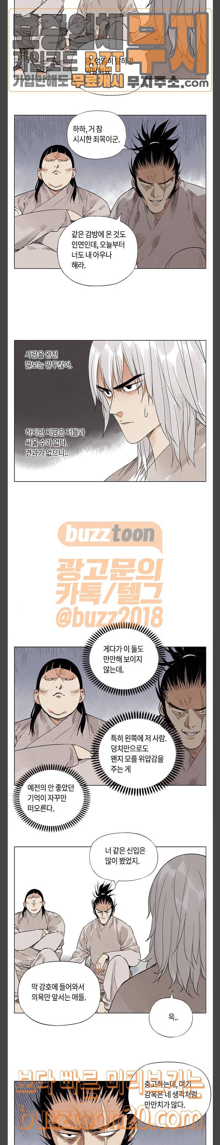무모협지 30화 2