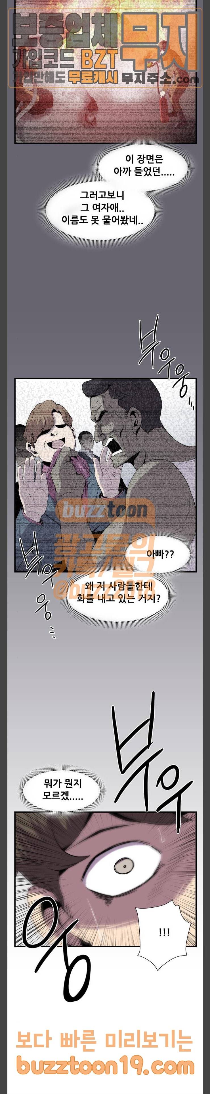 미드나잇 체이서 37화 2