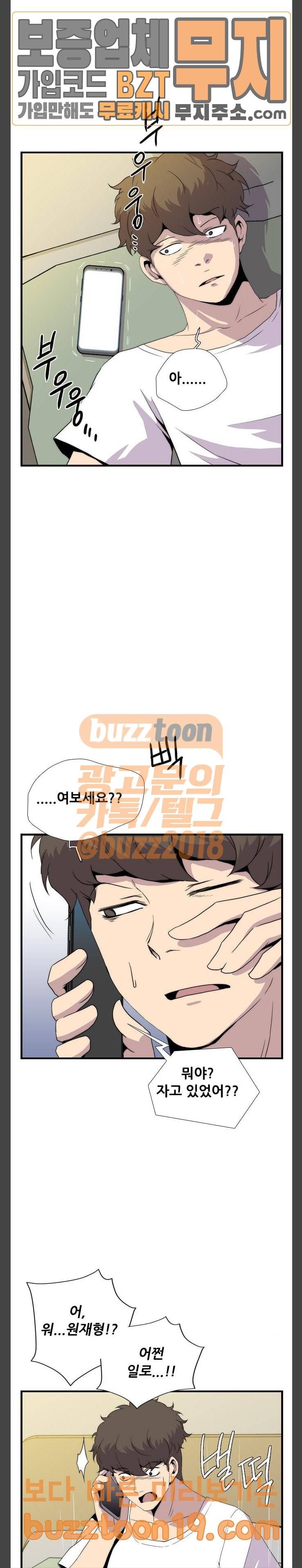 미드나잇 체이서 37화 3