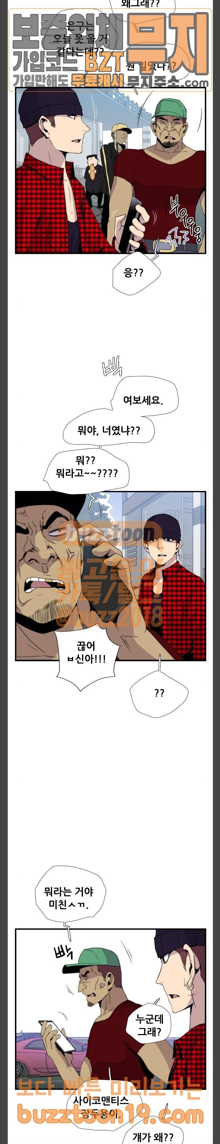 미드나잇 체이서 37화 5
