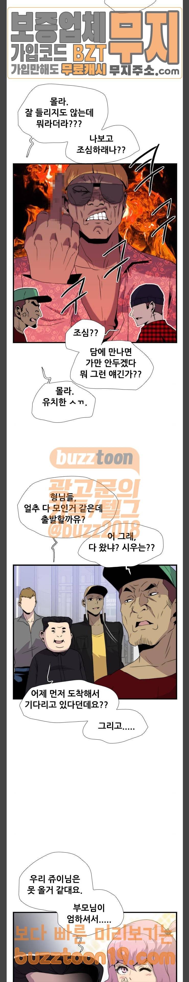 미드나잇 체이서 37화 6