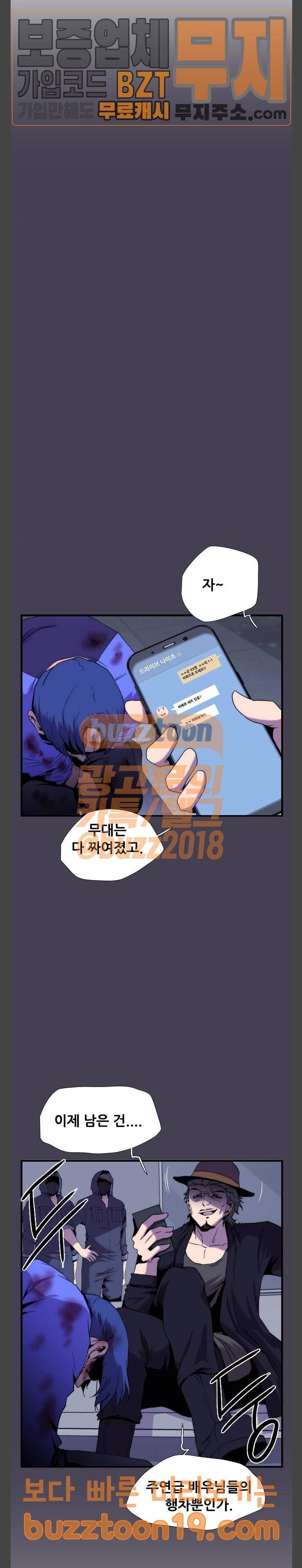 미드나잇 체이서 37화 8