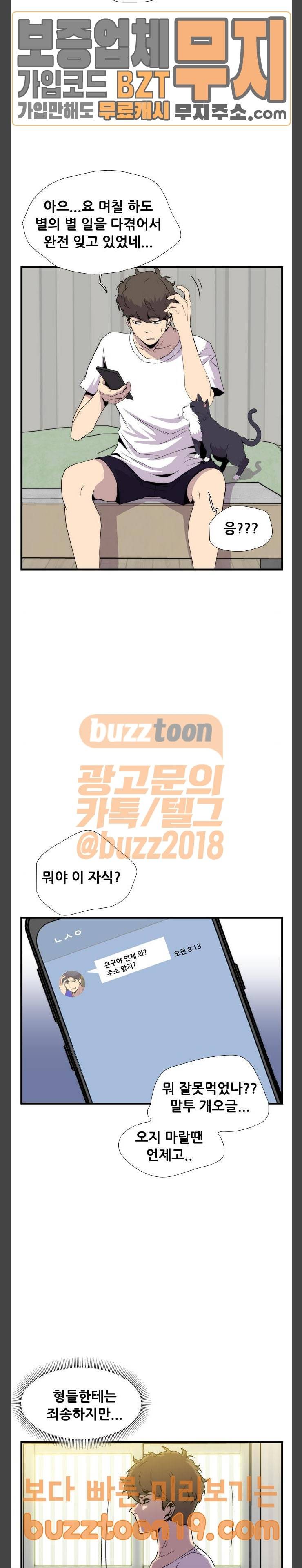 미드나잇 체이서 37화 10